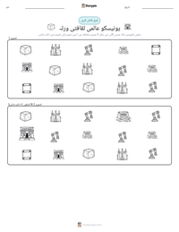 یونیسکو عالمی ثقافتی ورثہ پرنٹ کرنے کے قابل ورکشیٹ کا پیش نظارہ