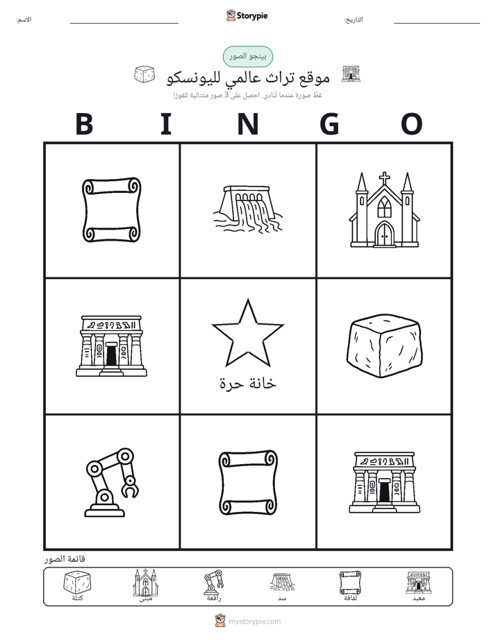 بينغو الصور