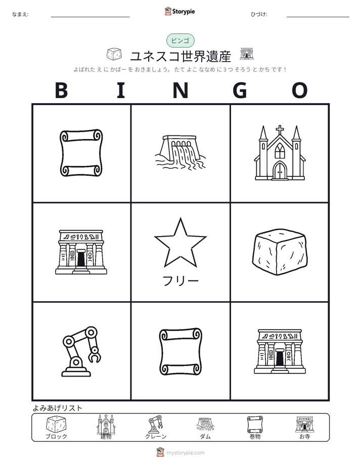 ピクチャービンゴ
