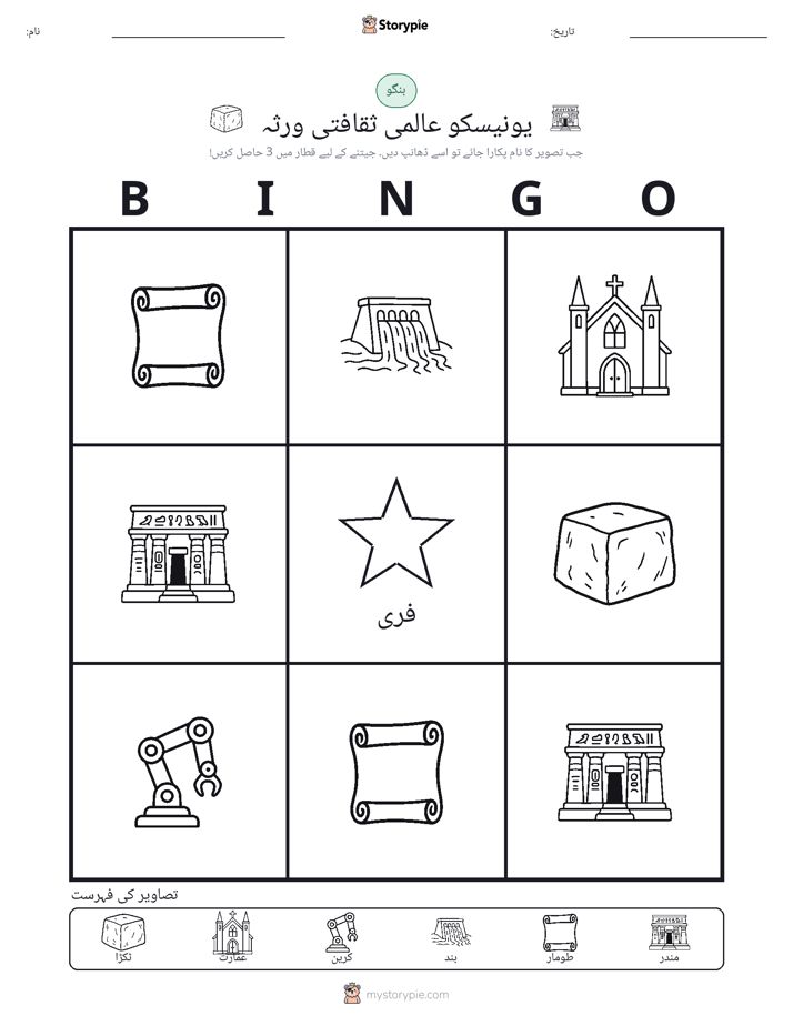 تصویری بنگو