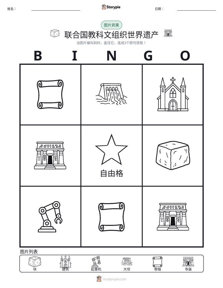 图片宾果