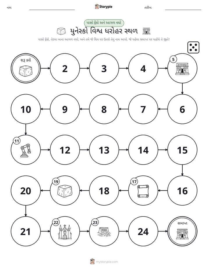 રોલ અને મૂવિંગ રમત