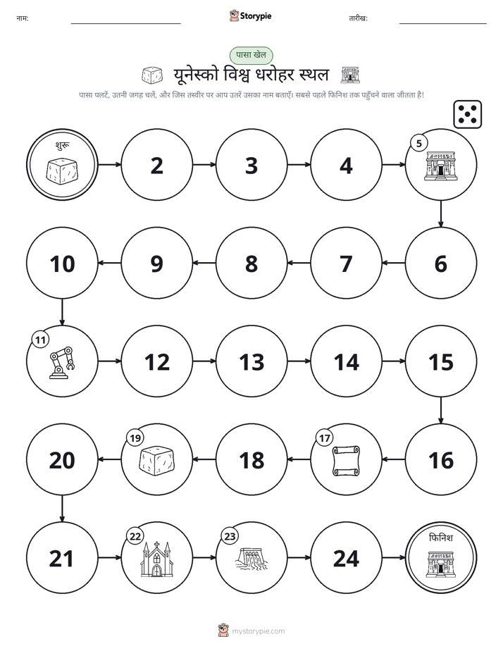 रोल और चलें खेल