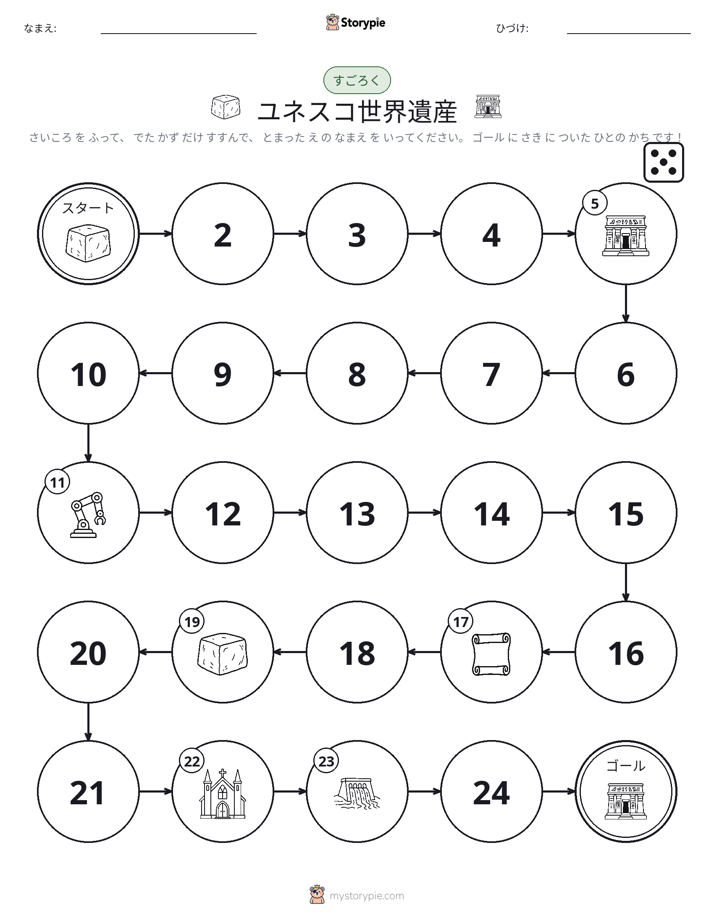 ロール＆ムーブゲーム