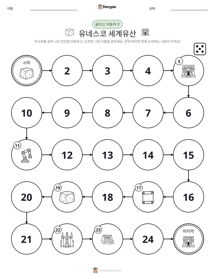 주사위 굴리고 이동하기 게임