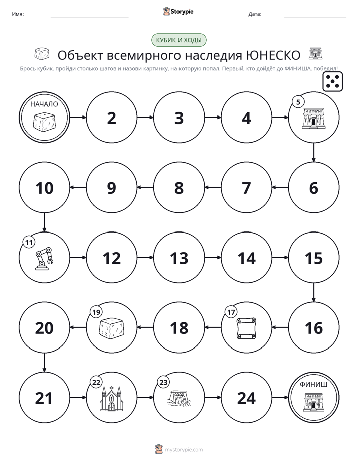 Игра: катай и двигайся