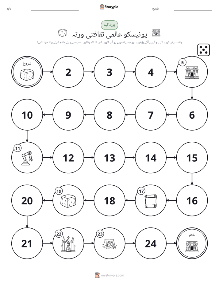 رول اور منتقل کریں کھیل