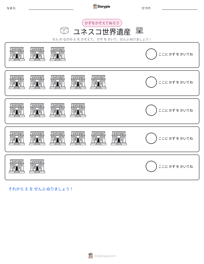数えて色を塗ろう