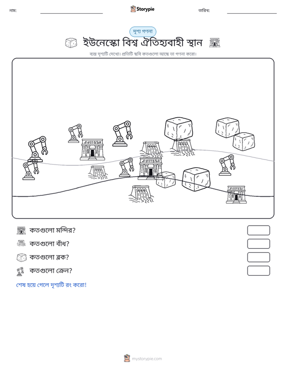 গণনা দৃশ্য