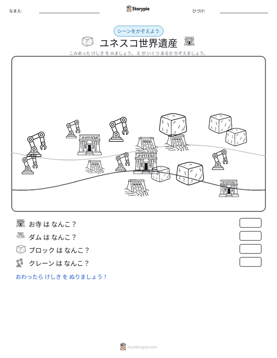 カウントシーン