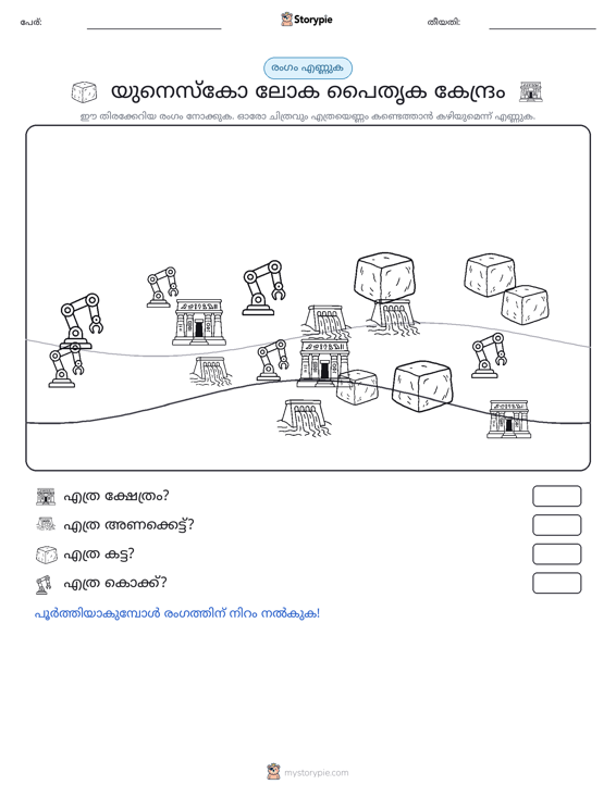എണ്ണുന്ന ദൃശ്യങ്ങൾ