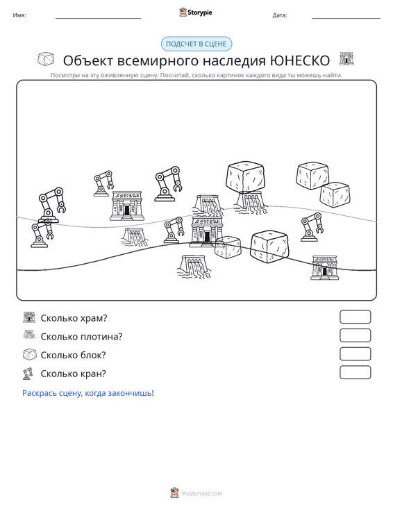 Сцена счёта