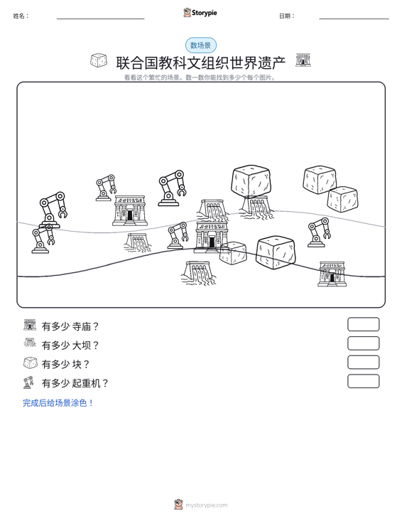 计数场景