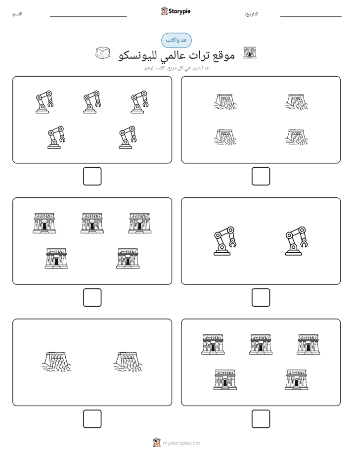 عد و اكتب