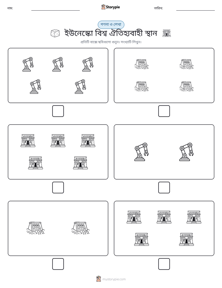 গণনা & লিখুন