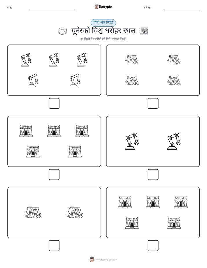 गिनती और लिखें