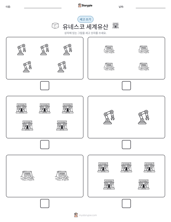 세고 쓰기