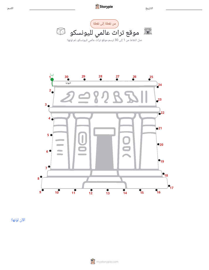 نقطة إلى نقطة