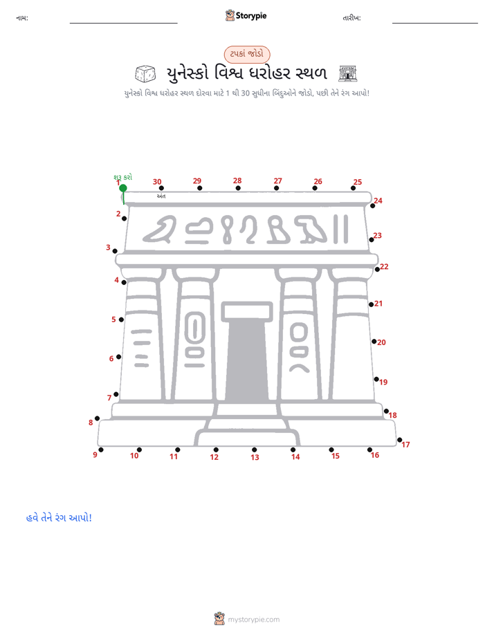 ડોટ ટુ ડોટ