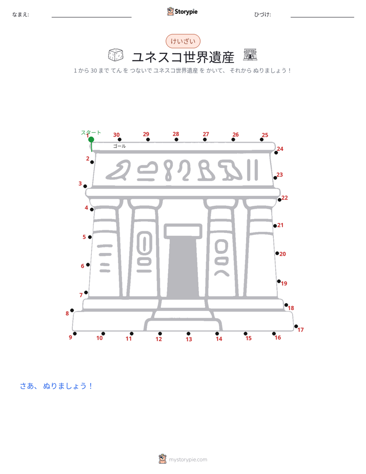点つなぎ