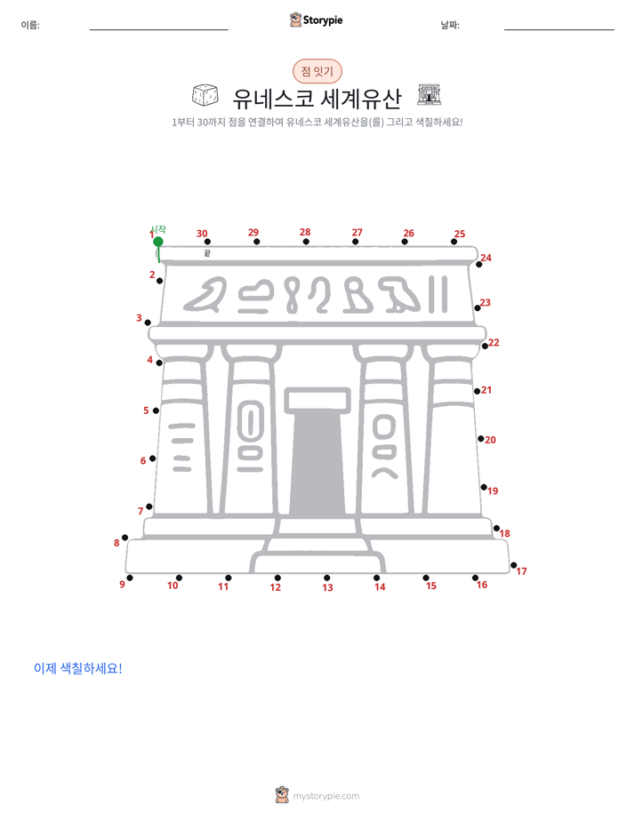 점 연결하기