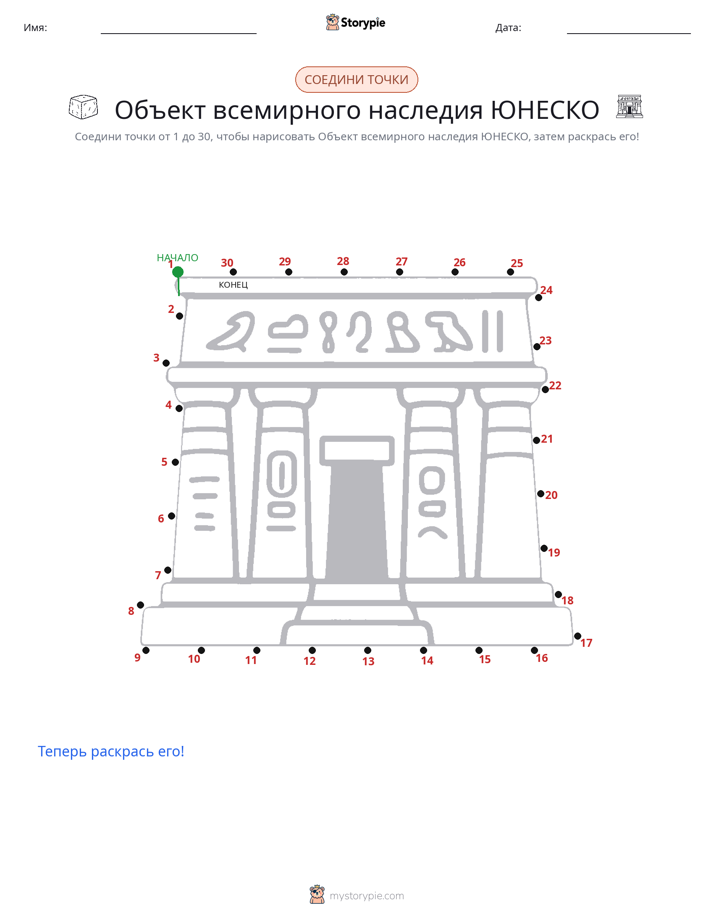 Соедини точки