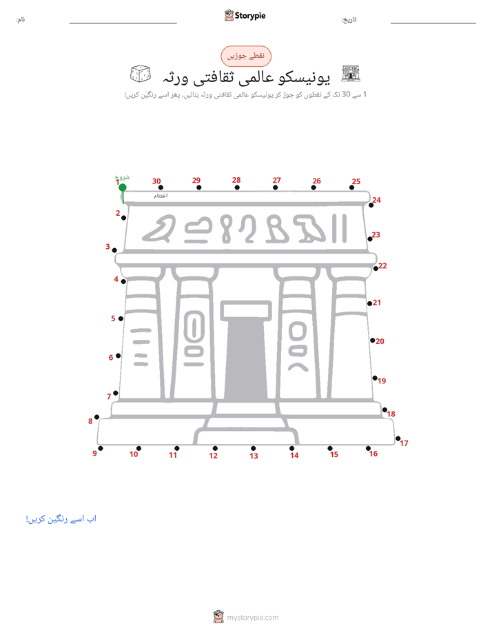 نقطے سے نقطے تک
