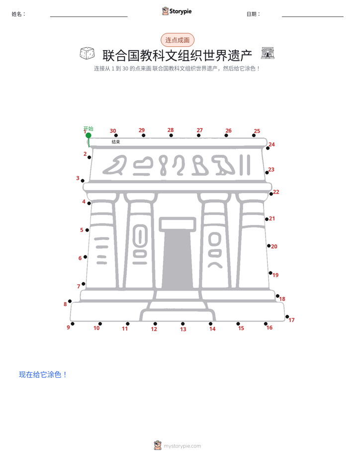连点成线