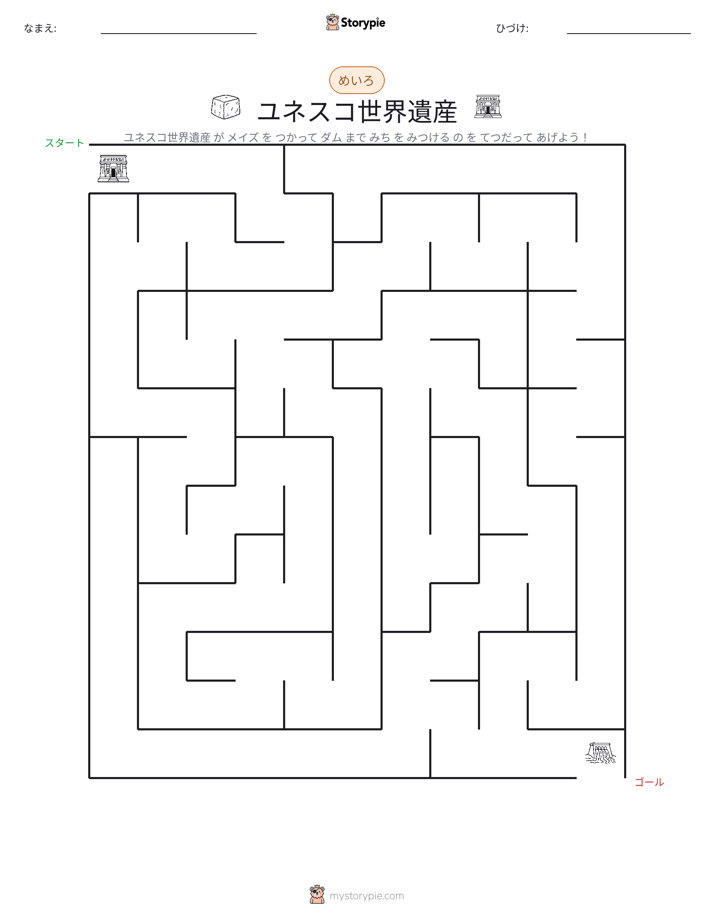 迷路