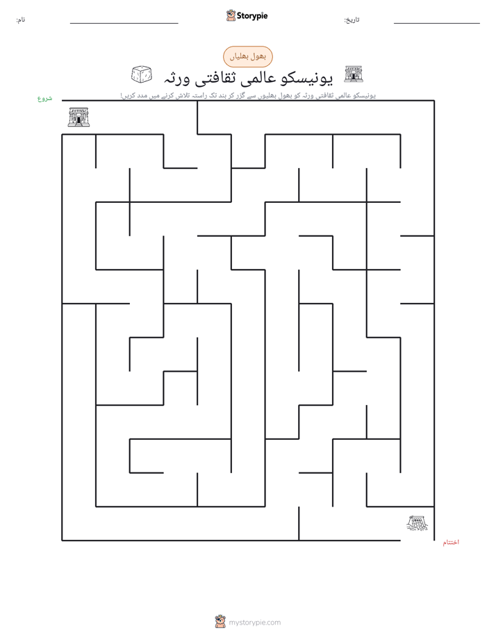 بھول بھلیاں