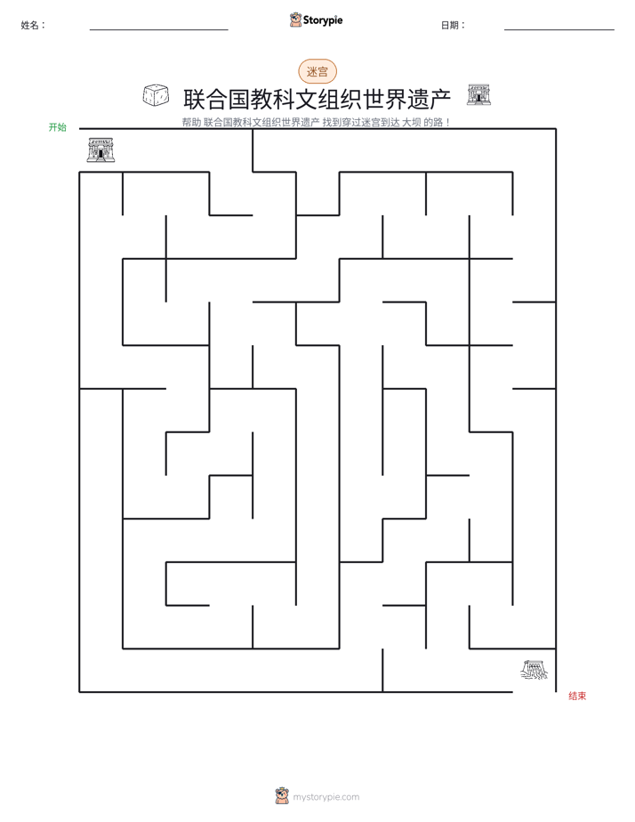 迷宫