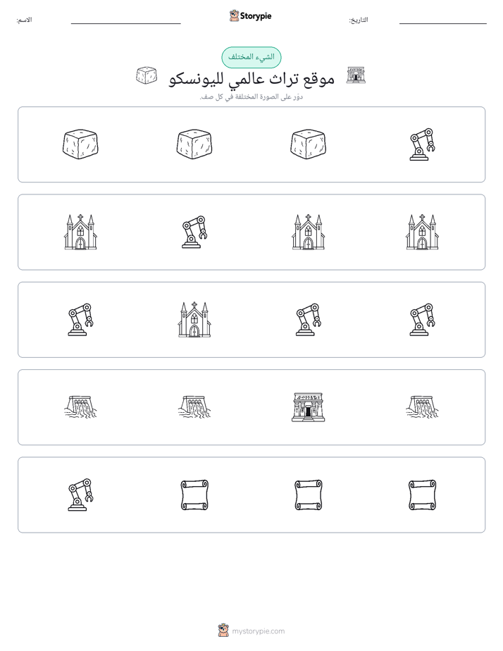 الغريب