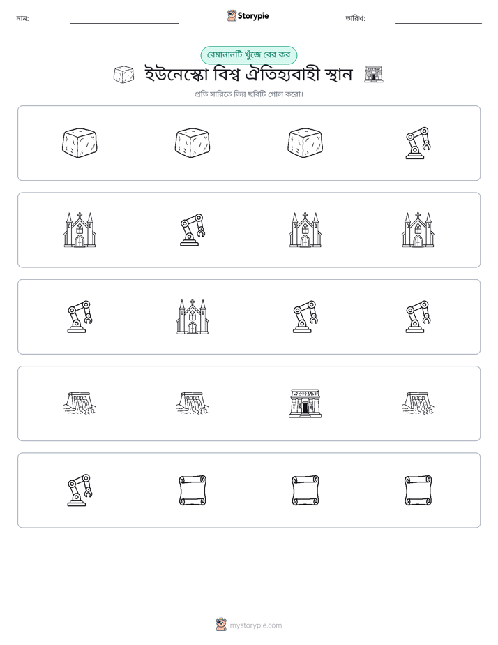 অদ্ভুত একটি