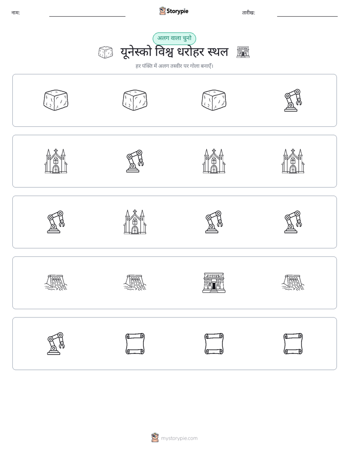 अजीब एक बाहर