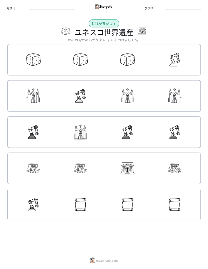 異なるものを見つけよう