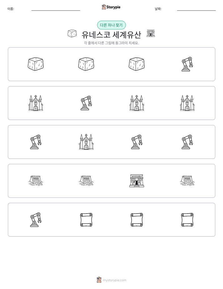 이상한 것 찾기
