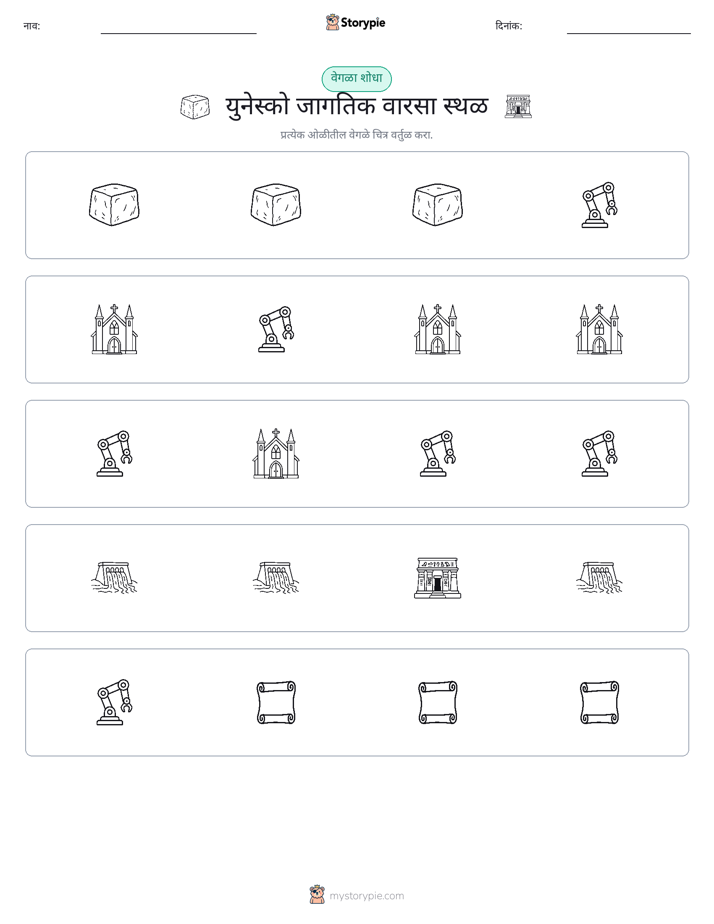 वेगळा एक