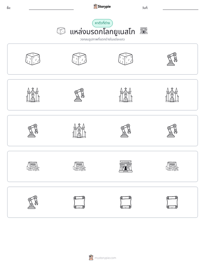 ตัวที่แตกต่าง