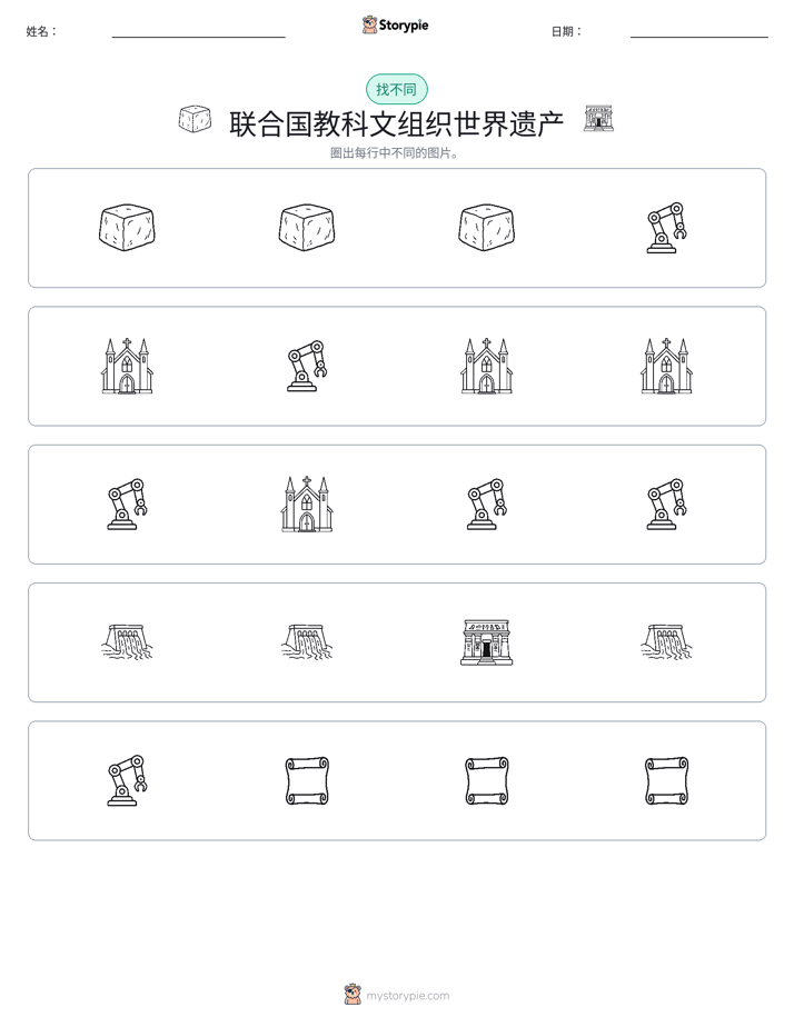 找不同