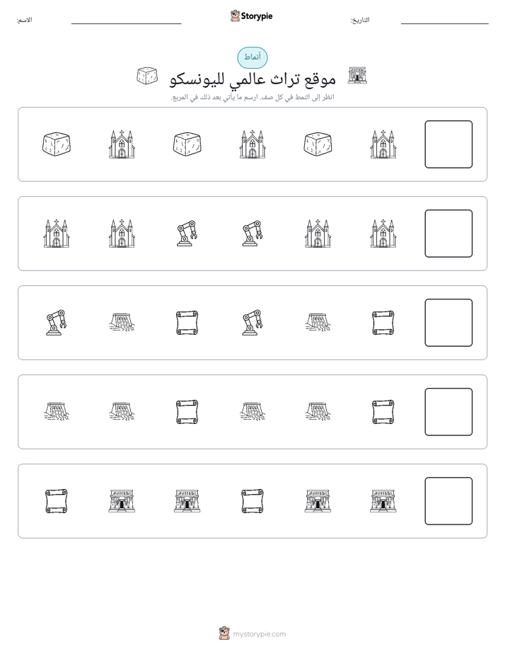 أنماط