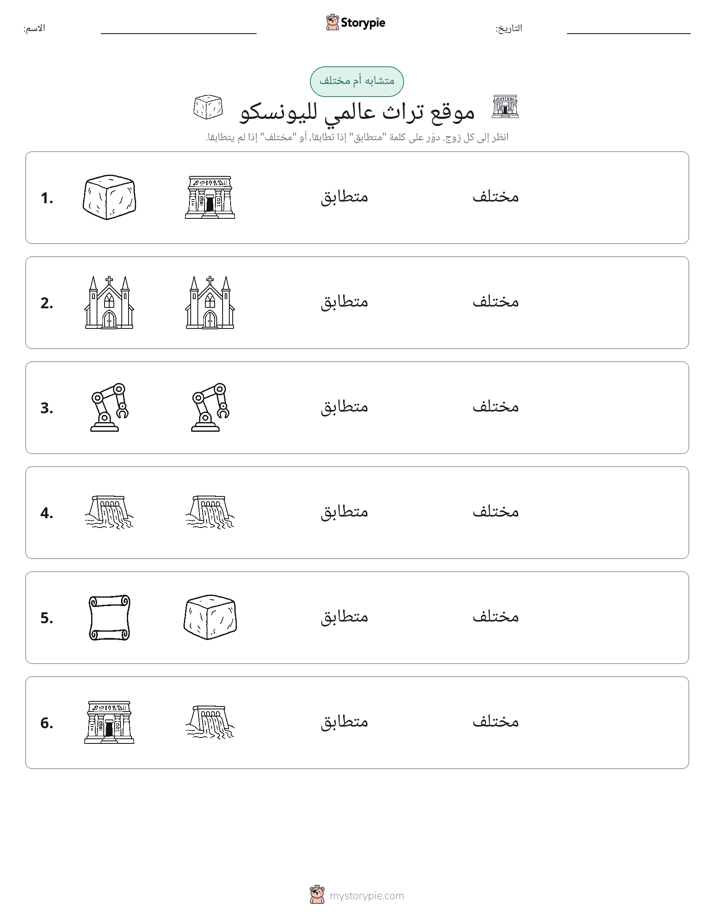 نفس أو مختلف