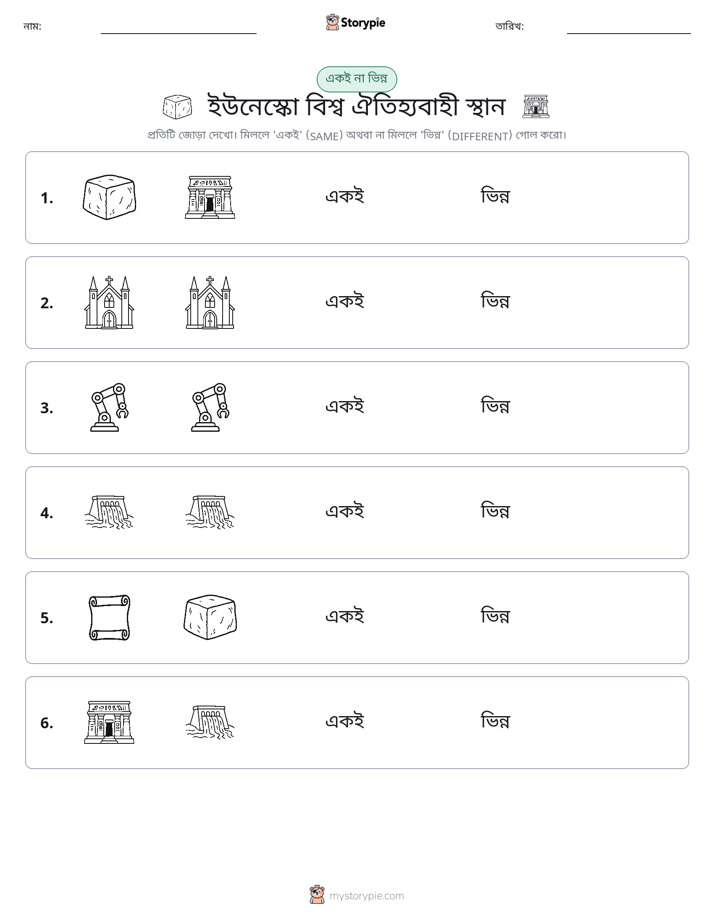 একই বা ভিন্ন