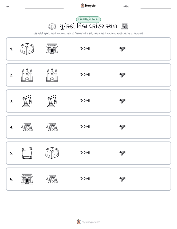 સમાન કે અલગ