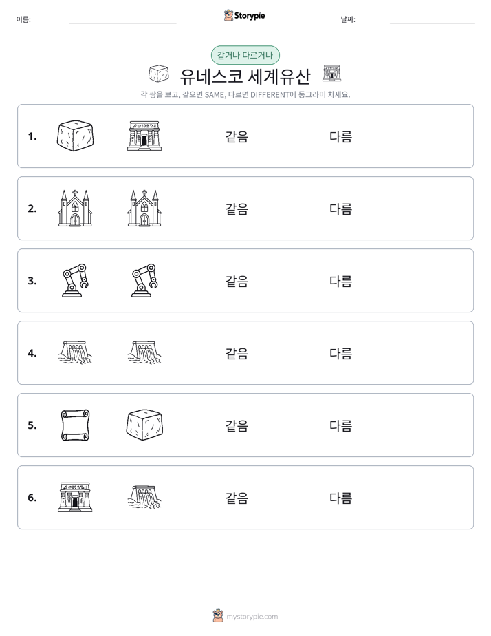 같은 것 또는 다른 것