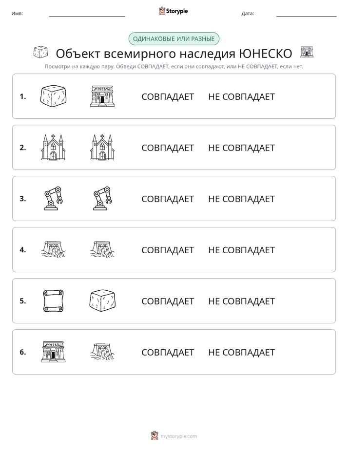 Одинаковое или разное
