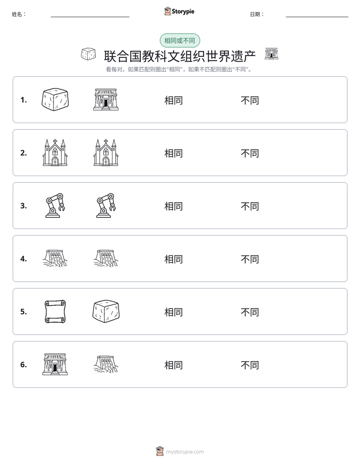 相同或不同