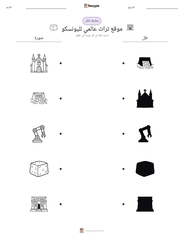 مطابقة الظل
