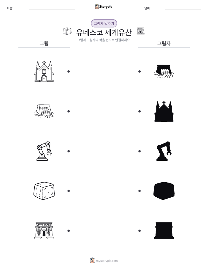 그림자 맞추기