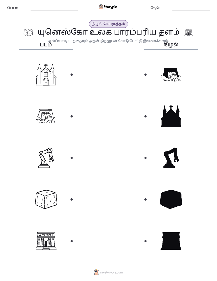 நிழல் பொருத்தம்