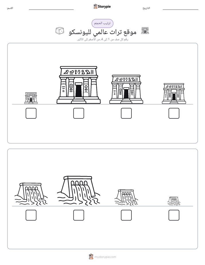 ترتيب الحجم